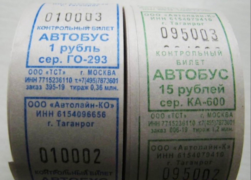 Новгород москва купить билеты на автобус. Рулон билетиков. Рулон билетов на автобус. Билет на автобус фото. Рулон счастливых автобусных билетов.